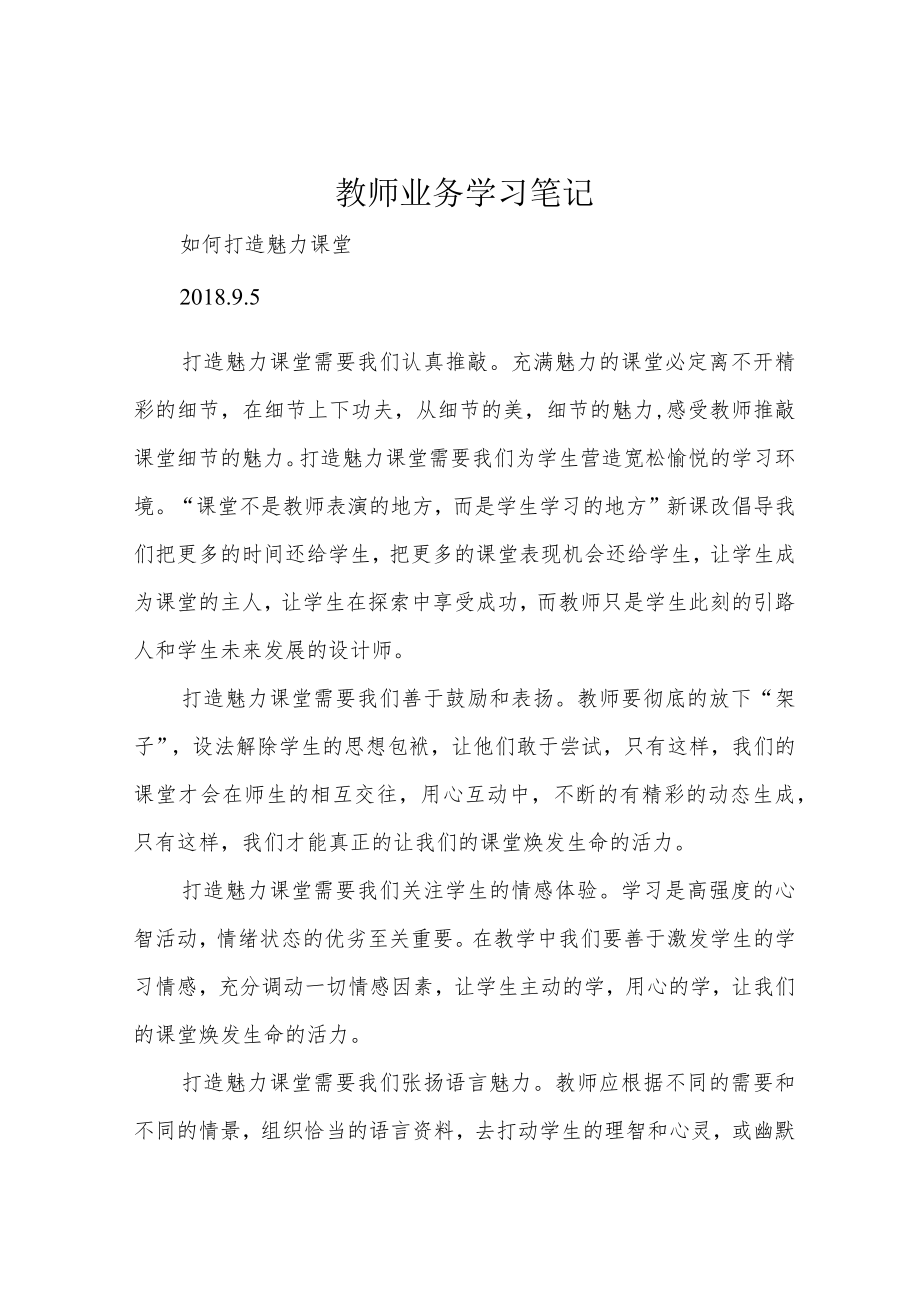 教师业务学习笔记.docx_第1页