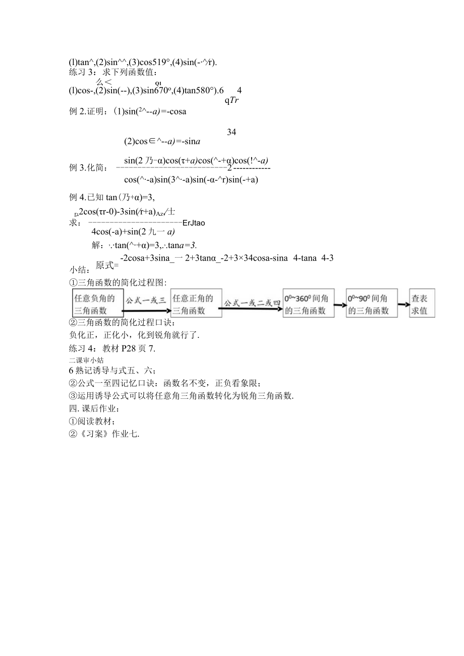 诱导公式（一） 教学设计.docx_第2页