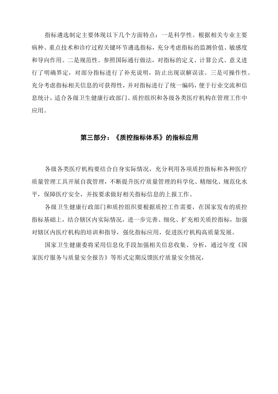 学习解读超声诊断专业医疗质量控制指标（2022年版）（讲义）.docx_第2页