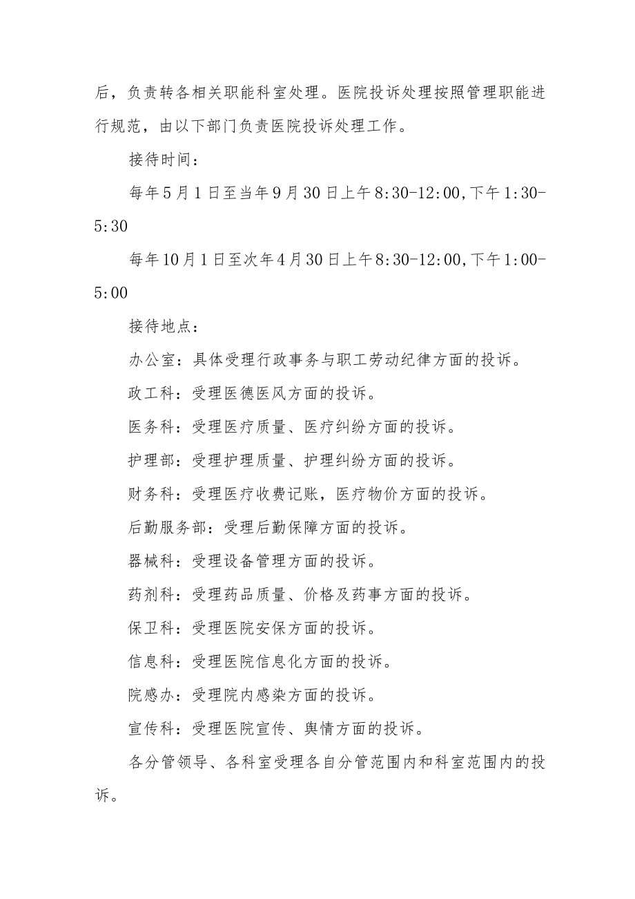 医院群众投诉处理管理办法.docx_第2页