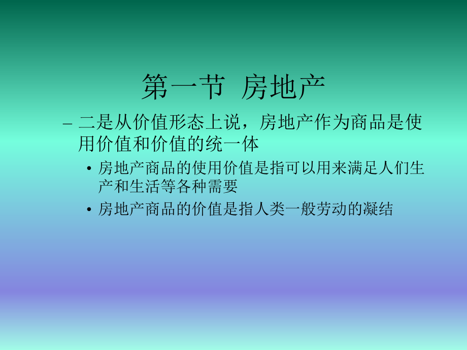 房地产与房地产业.ppt_第3页