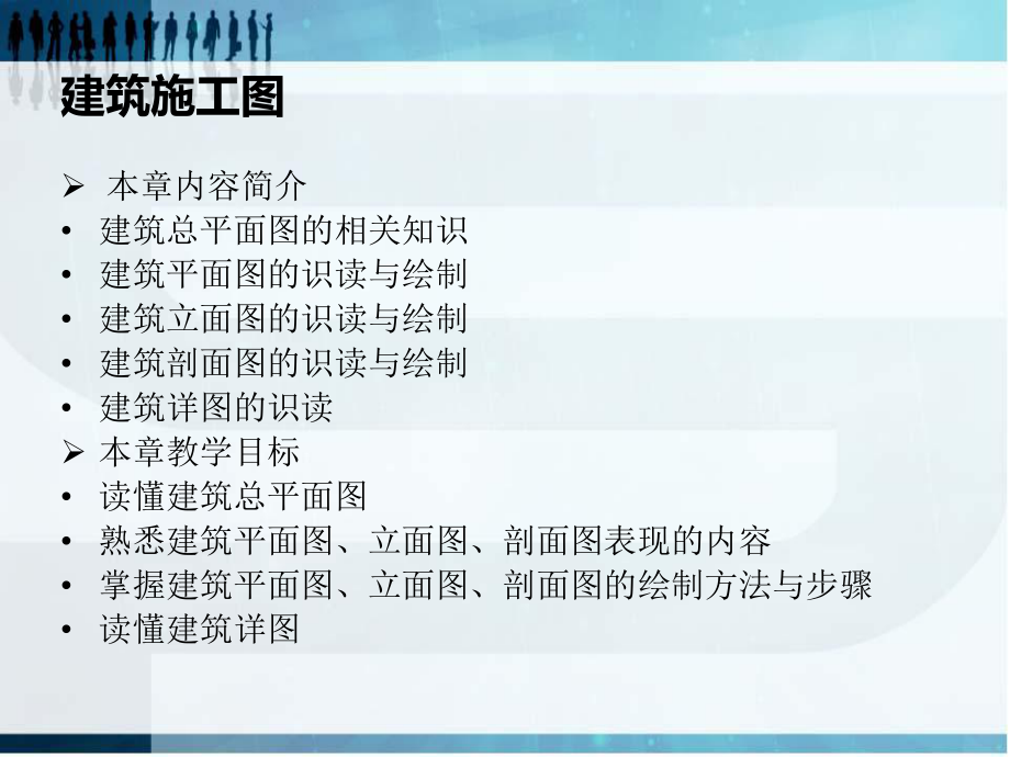 建筑施工图培训.ppt_第2页