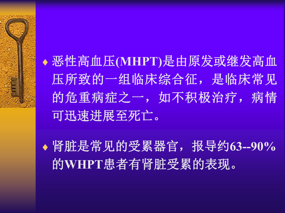 恶性高血压诊治.ppt_第2页