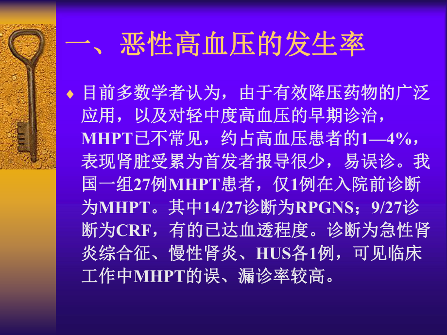 恶性高血压诊治.ppt_第3页