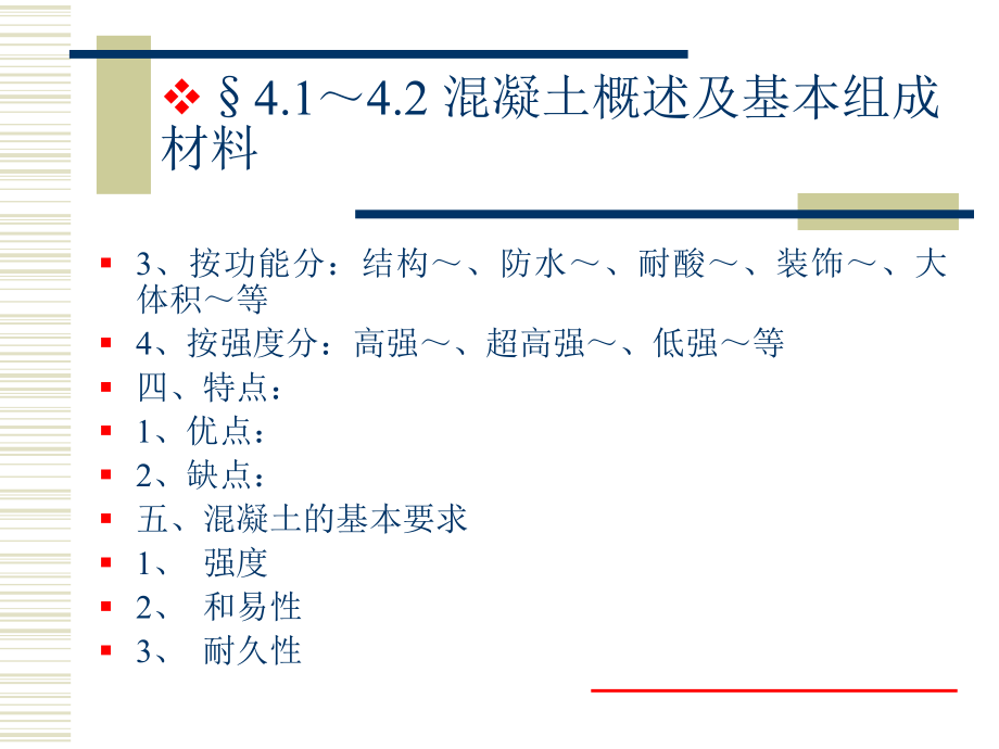 建筑材料课件.ppt.ppt_第2页