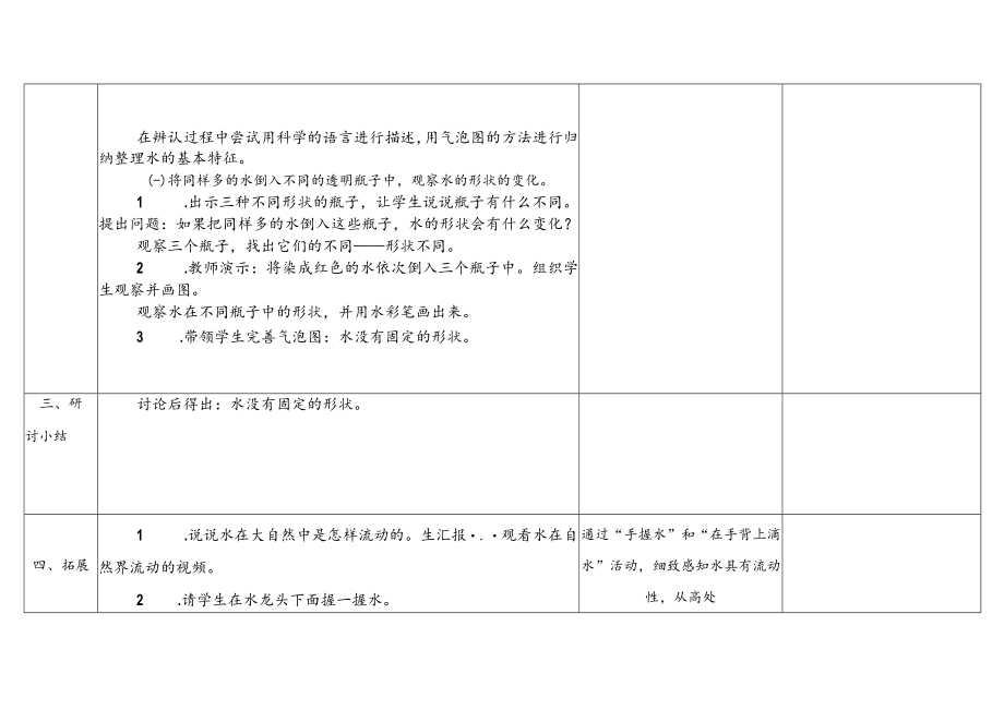 苏教版科学2023新版一年级下册第二单元水第4课水是什么样的教案教学设计及反思.docx_第3页