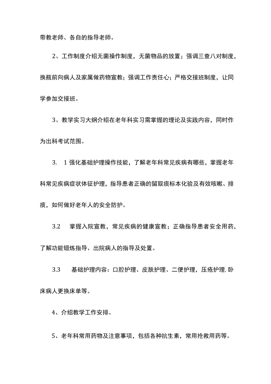 老年科实习生带教计划.docx_第2页