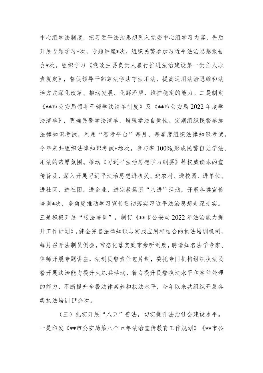 2022年普法依法治理工作总结.docx_第2页