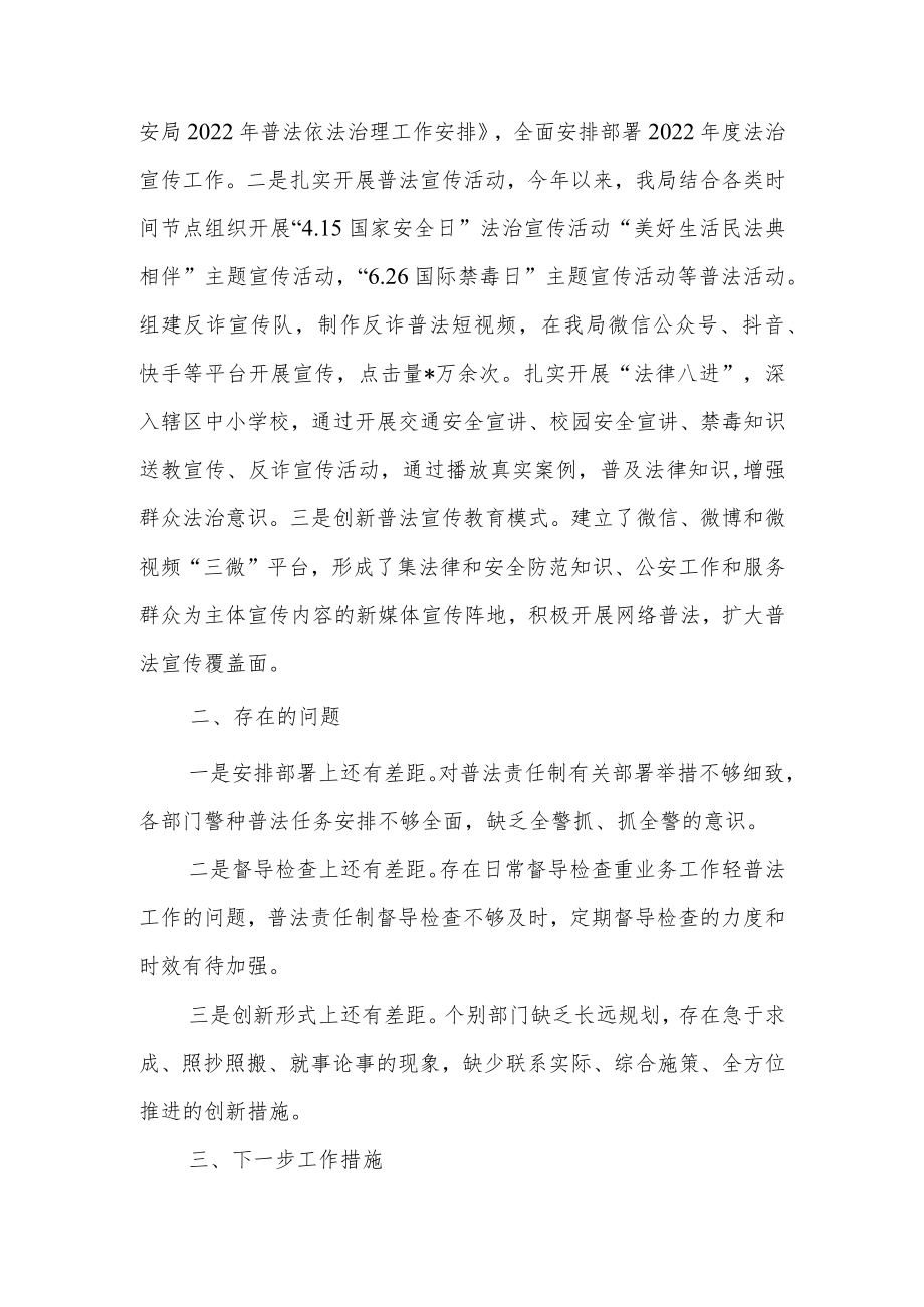 2022年普法依法治理工作总结.docx_第3页