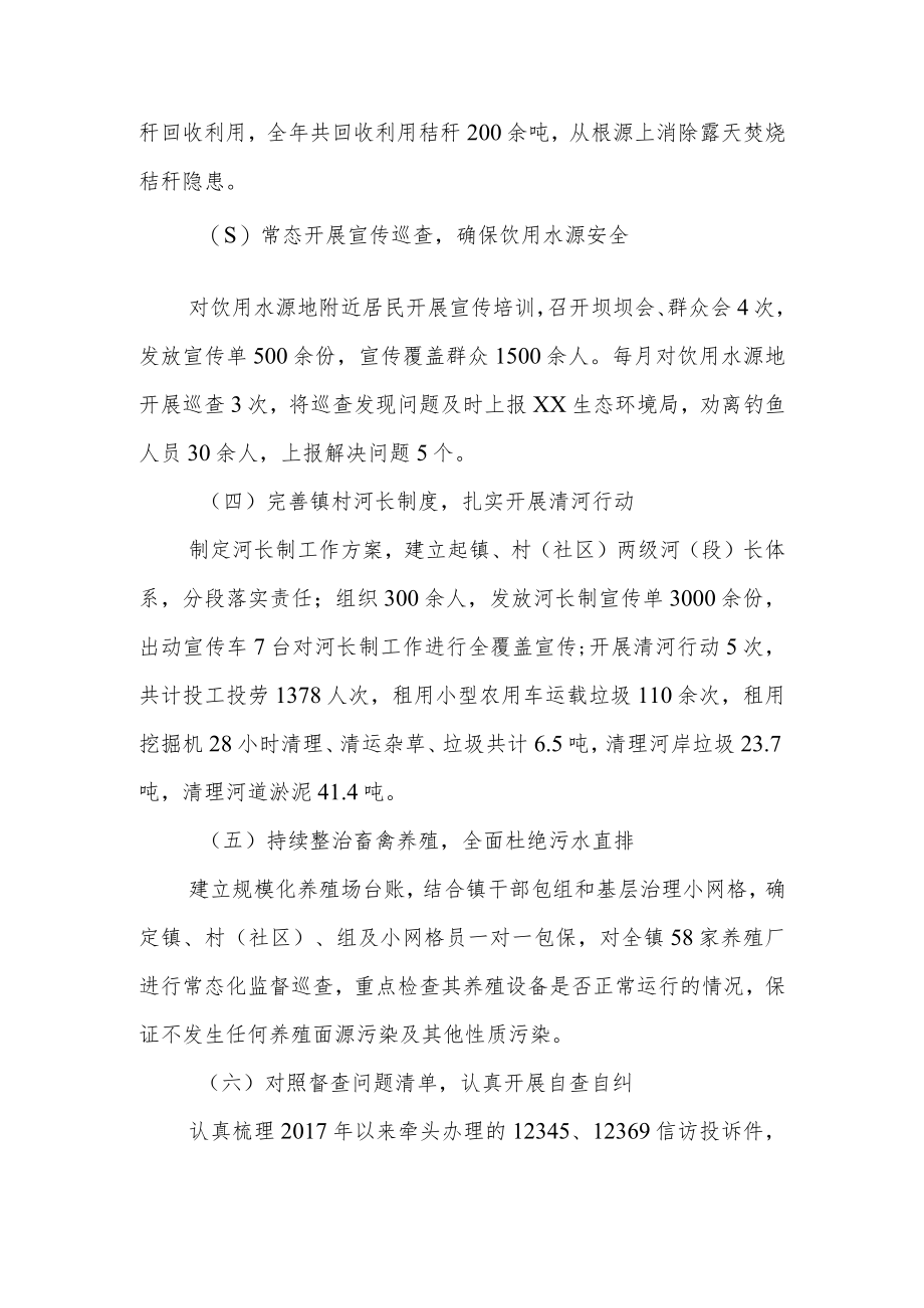 XX镇2022年度生态环境保护工作总结.docx_第2页