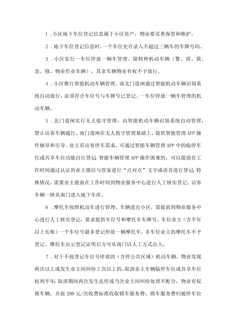 物业小区车辆管理办法.docx_第2页