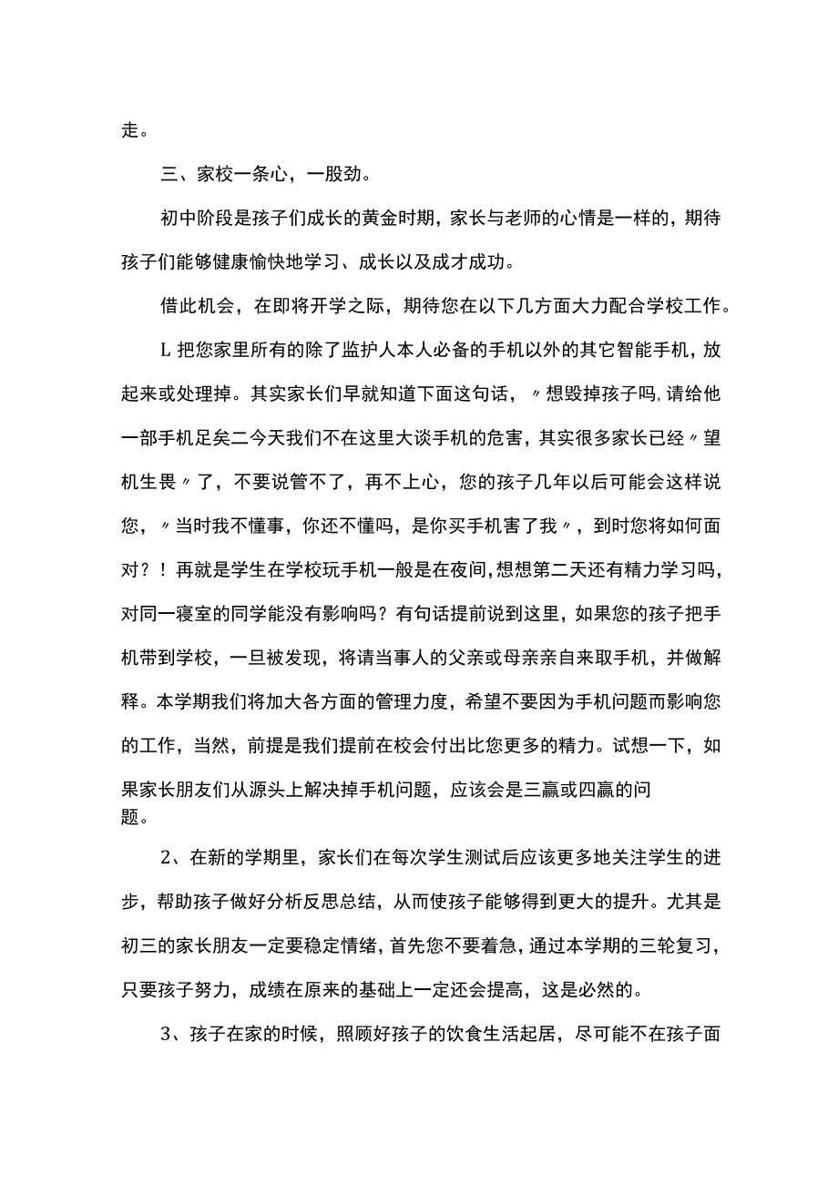 学校开学前致家长朋友们的一封信.docx_第3页