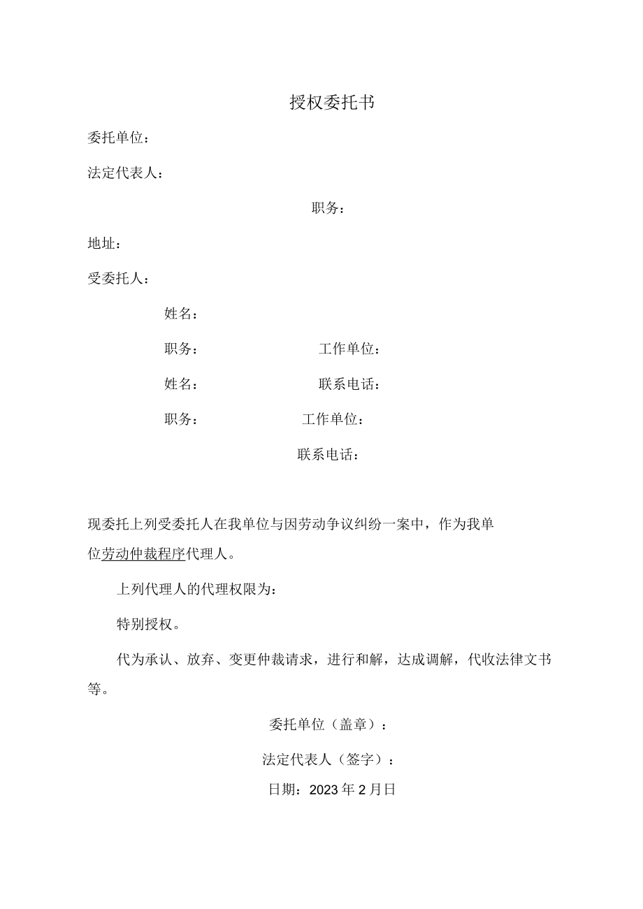 劳动争议案件授权委托书.docx_第1页