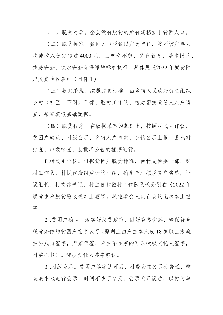 贫困退出实施方案.docx_第2页