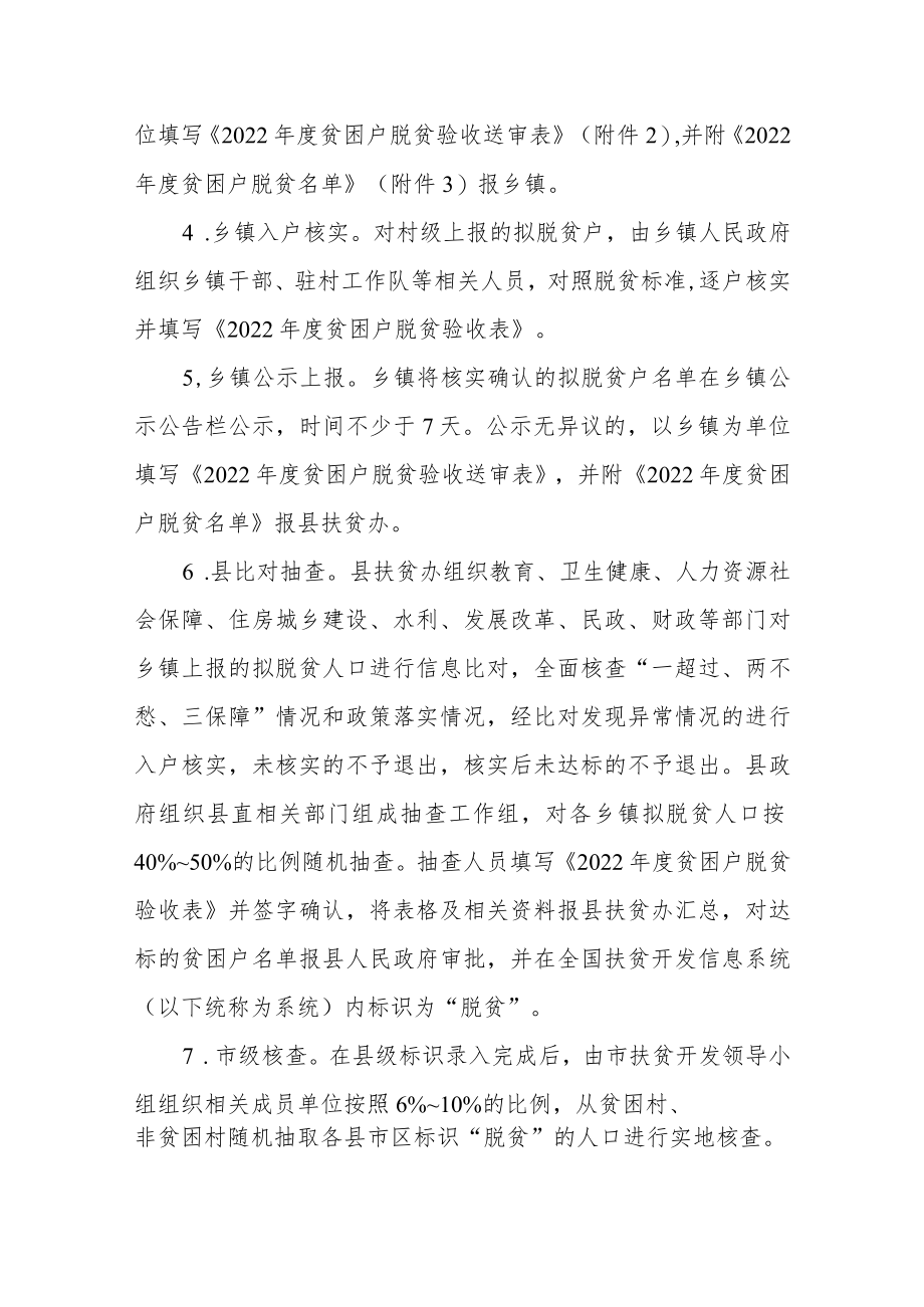 贫困退出实施方案.docx_第3页