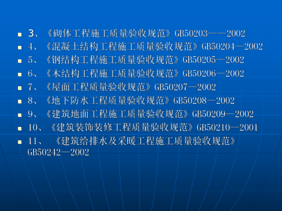 建筑工程施工强制性条文.ppt_第3页