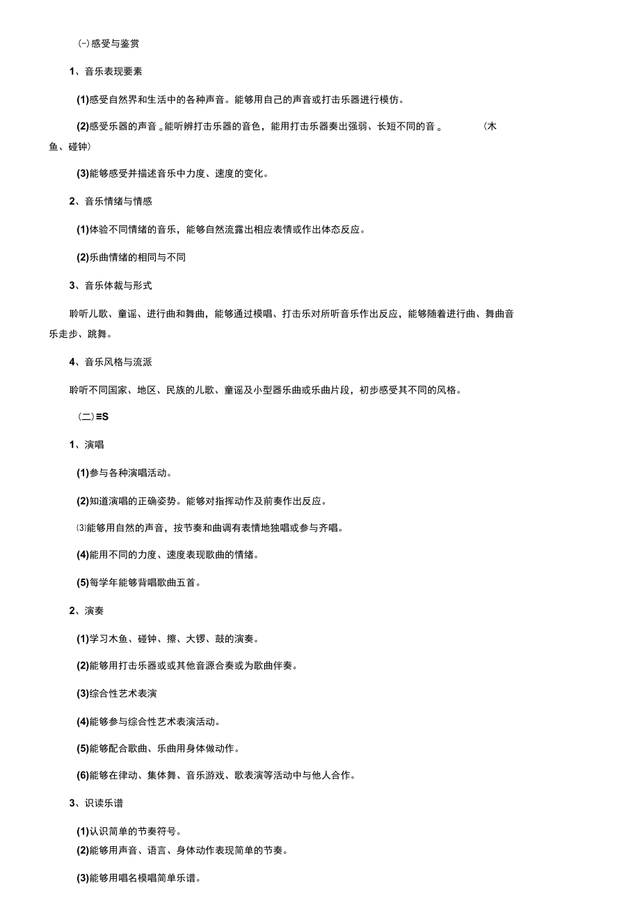 人音版一年级下册音乐教学计划（精选5篇）.docx_第2页