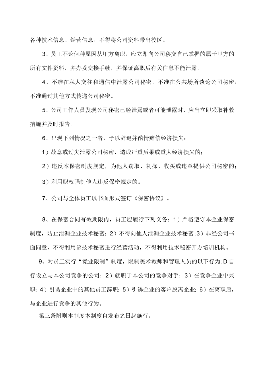 公司保密制度.docx_第2页