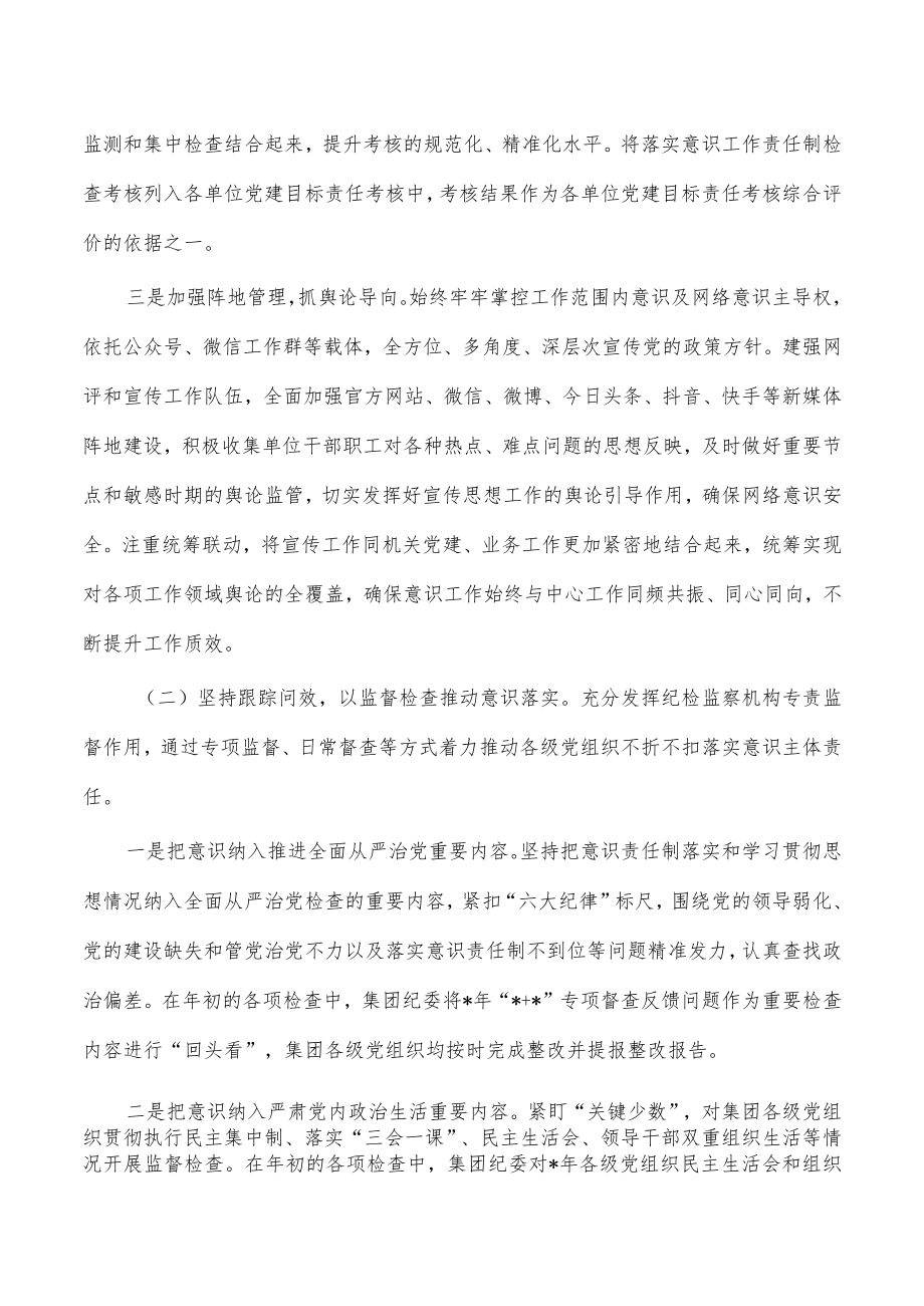 企业2023年意识工作总结.docx_第2页