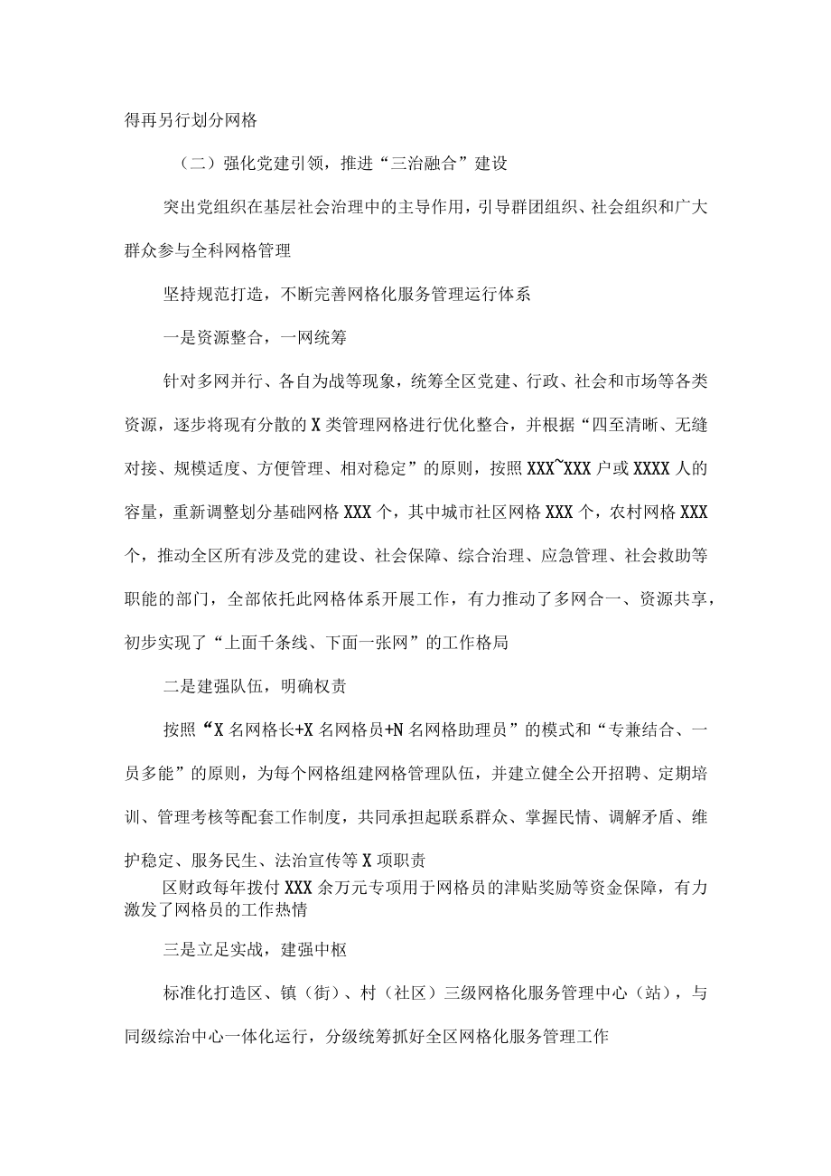 某市基层社会治理网格化服务管理改革创新经验交流材料.docx_第2页