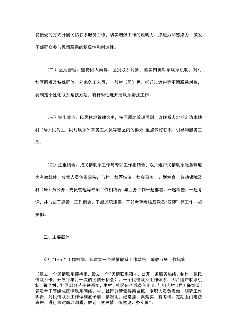 2022年街道实施民情联系工作机制的意见_工作计划推荐.docx_第2页