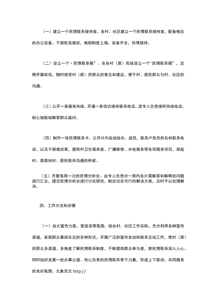 2022年街道实施民情联系工作机制的意见_工作计划推荐.docx_第3页