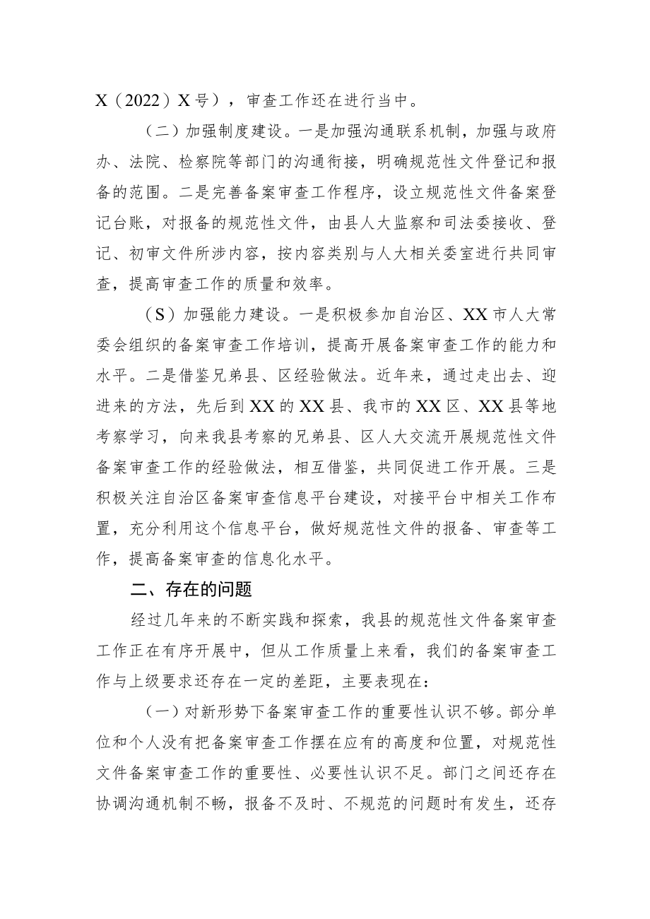 关于县人大常委会2022年备案审查工作情况的报告.docx_第2页