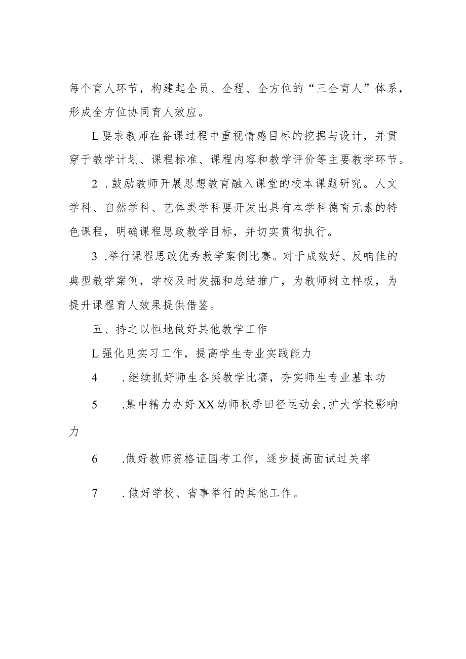 XX幼儿师范学校2022——2023年度第一学期教务处工作计划.docx_第3页