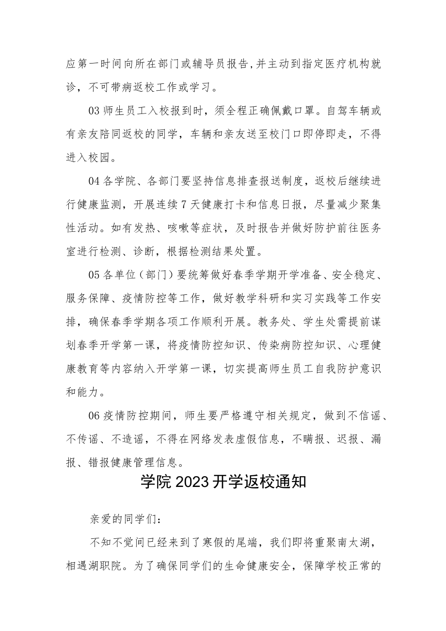 学院关于做好2023年春季学期开学工作的通知三篇 .docx_第3页