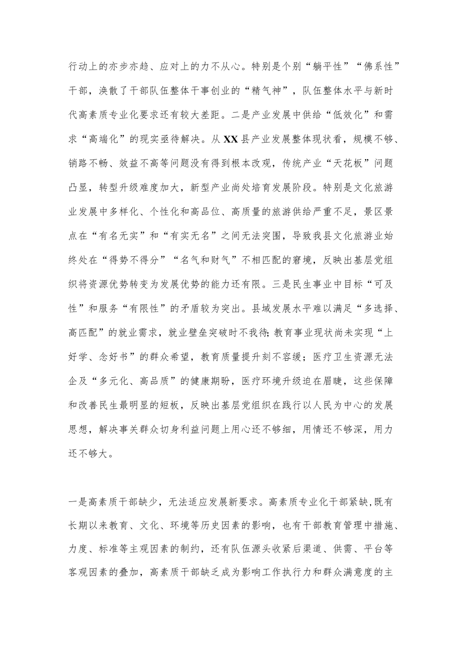 XX县委书记基层党建工作述职报告（全文2597字）.docx_第3页