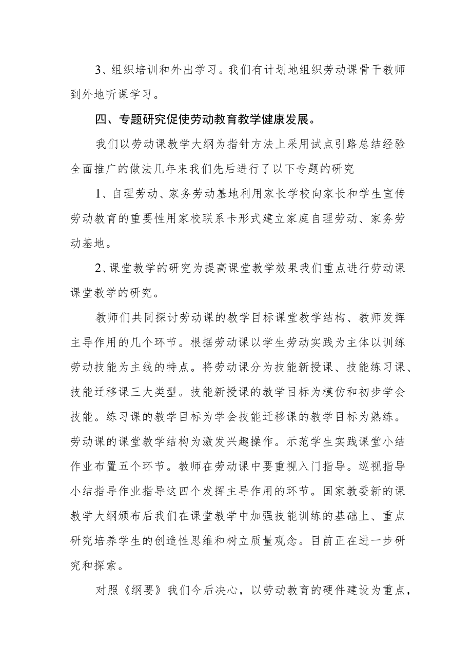 学校劳动教育开展情况.docx_第2页