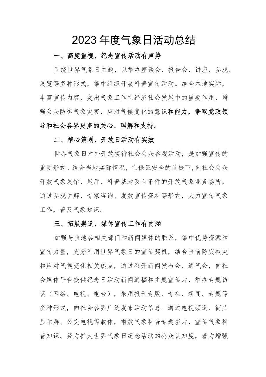 2023年度气象日活动总结.docx_第1页