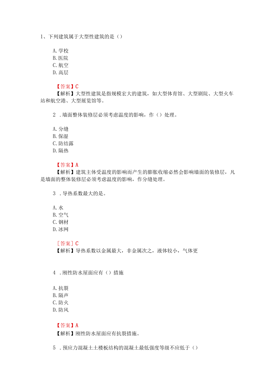 2022年一级建造师《建筑实务》考试真题及答案解析.docx_第1页