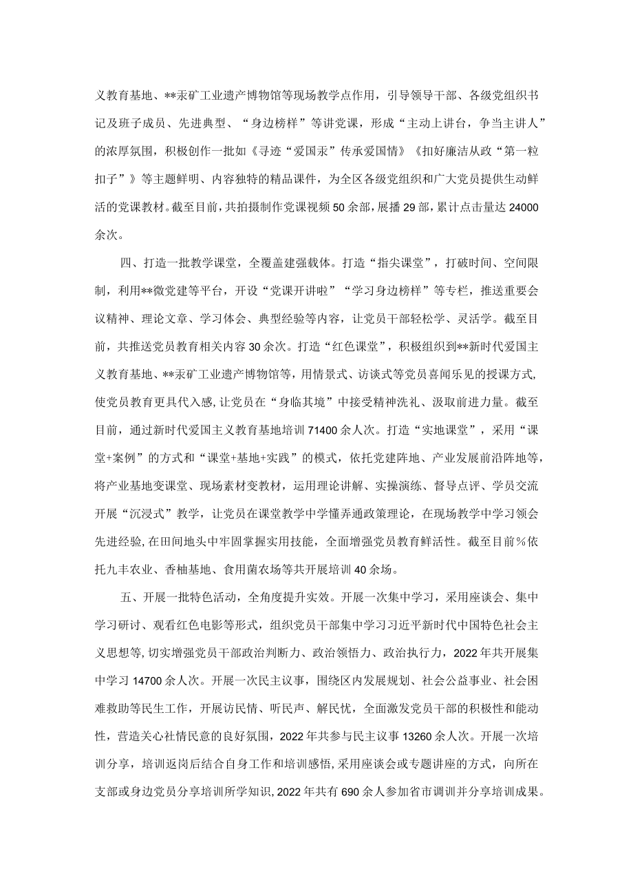 区党员教育工作情况汇报.docx_第2页