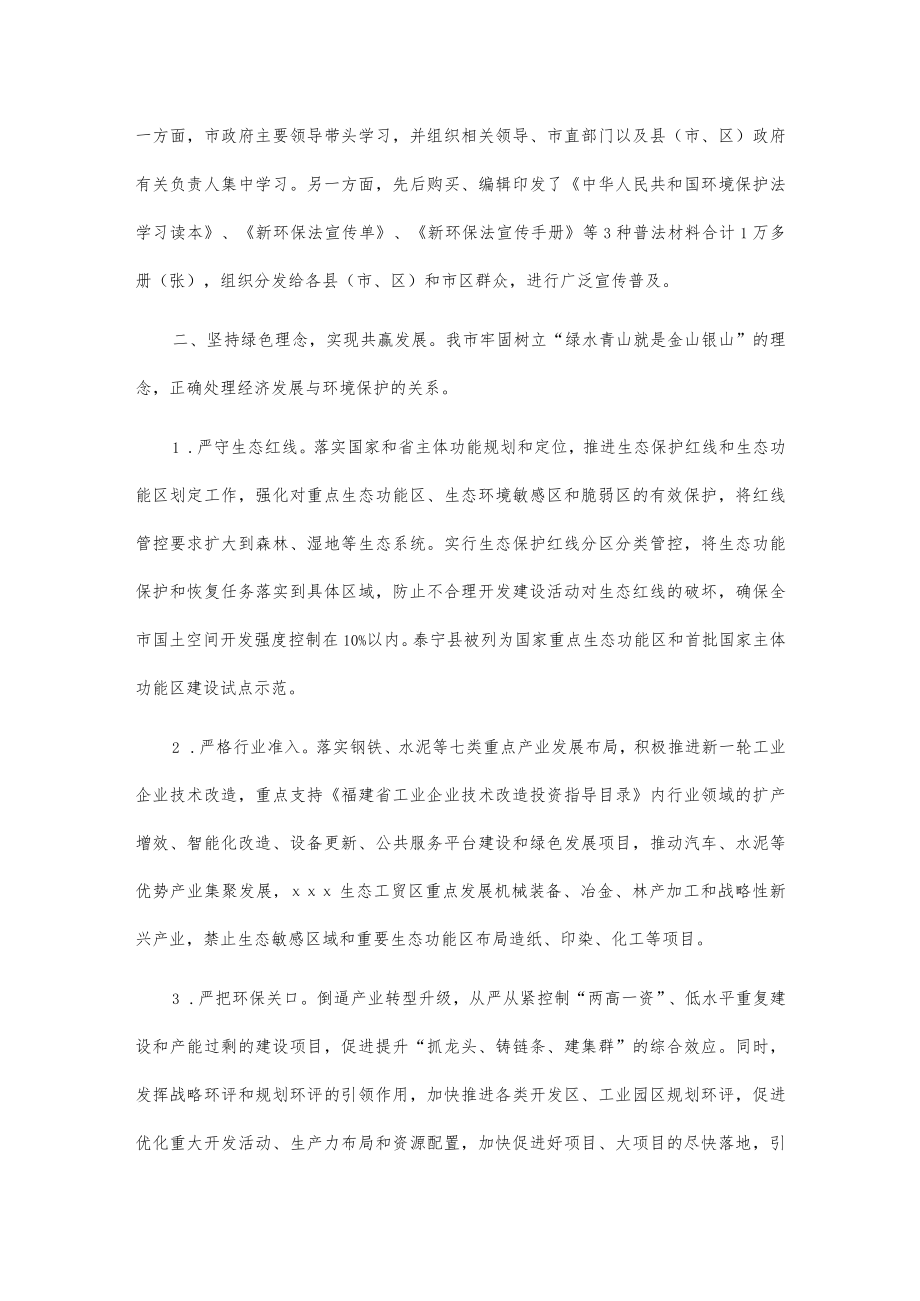 xxx市贯彻实施环保“一法一例”情况汇报.docx_第2页