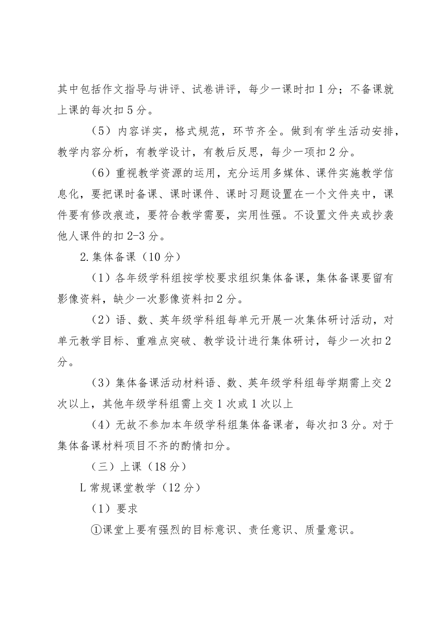 XX小学教师教学教研常规检查细则.docx_第2页