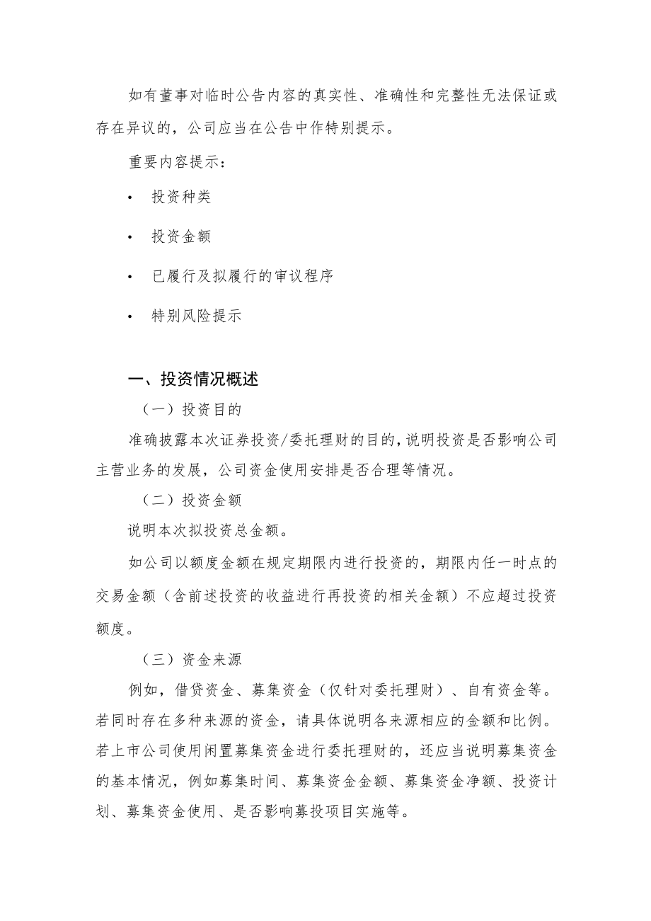 科创板上市公司从事证券投资及委托理财公告.docx_第2页