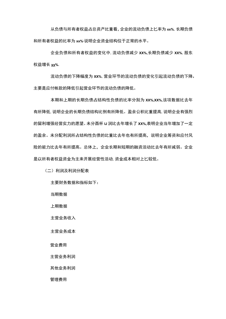 公司财务状况分析报告.docx_第2页