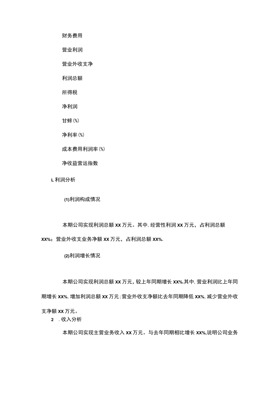 公司财务状况分析报告.docx_第3页