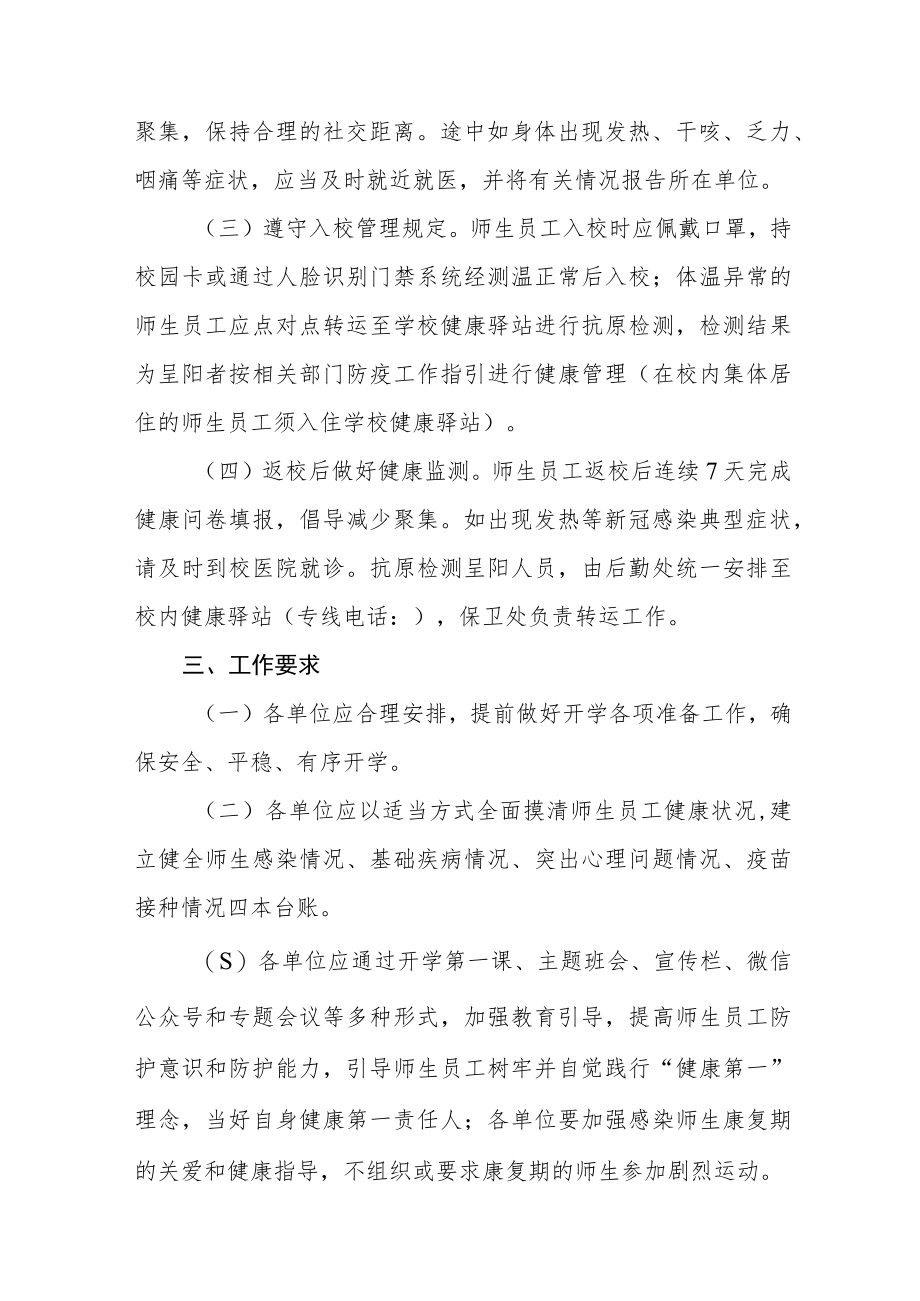 大学关于2023年春季学期师生员工开学返校的通知3篇.docx_第2页