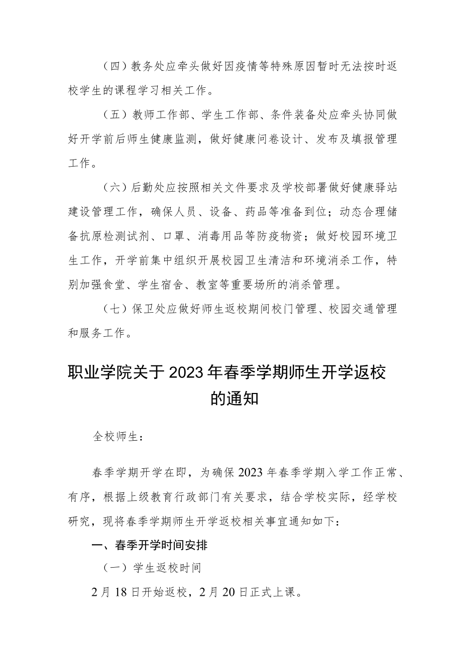 大学关于2023年春季学期师生员工开学返校的通知3篇.docx_第3页