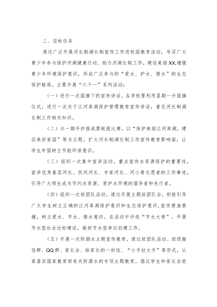 XX县2022年河湖长制工作进学校宣传活动方案.docx_第2页