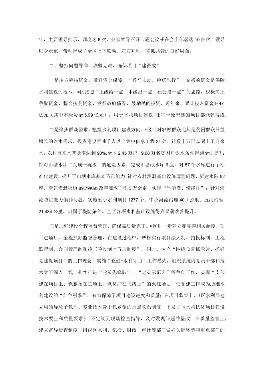 抓好项目建设与管理 办好民生水利——区水利局交流发言材料.docx_第2页