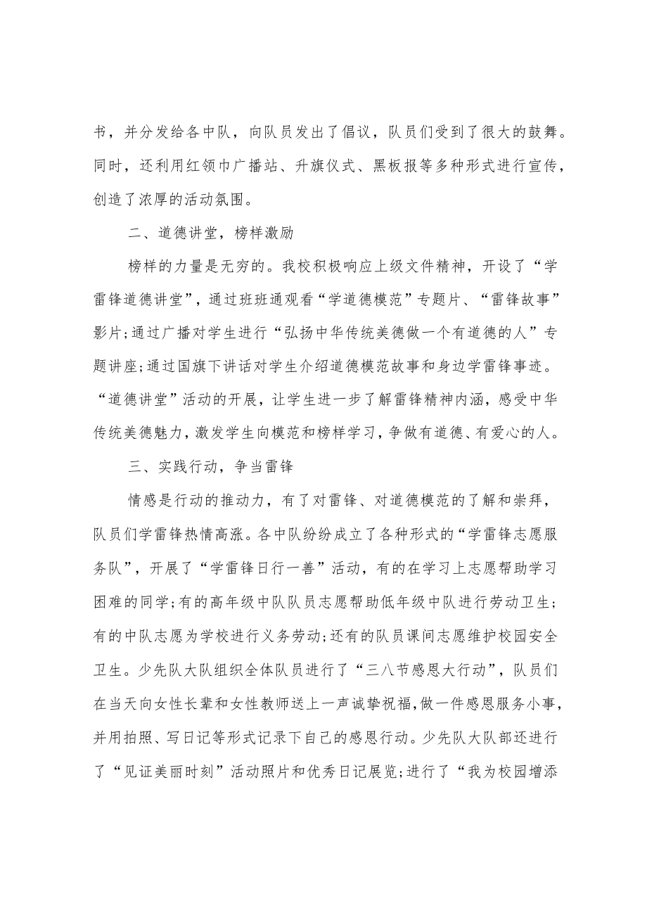 学雷锋活动总结.docx_第3页