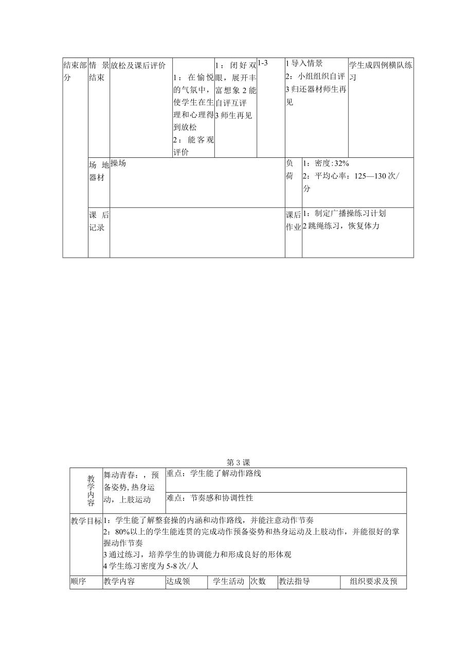 初中七年级体育与健康教育全册教案共35课时.docx_第3页