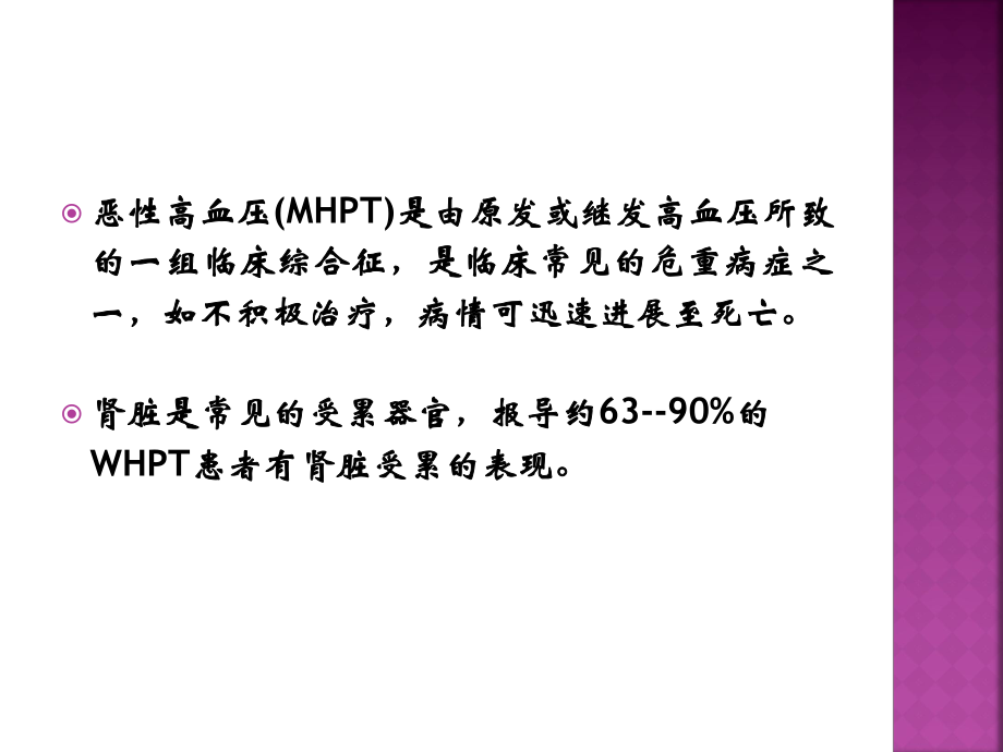 恶性高血压的诊治u.ppt_第2页