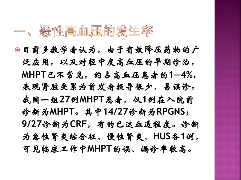 恶性高血压的诊治u.ppt_第3页