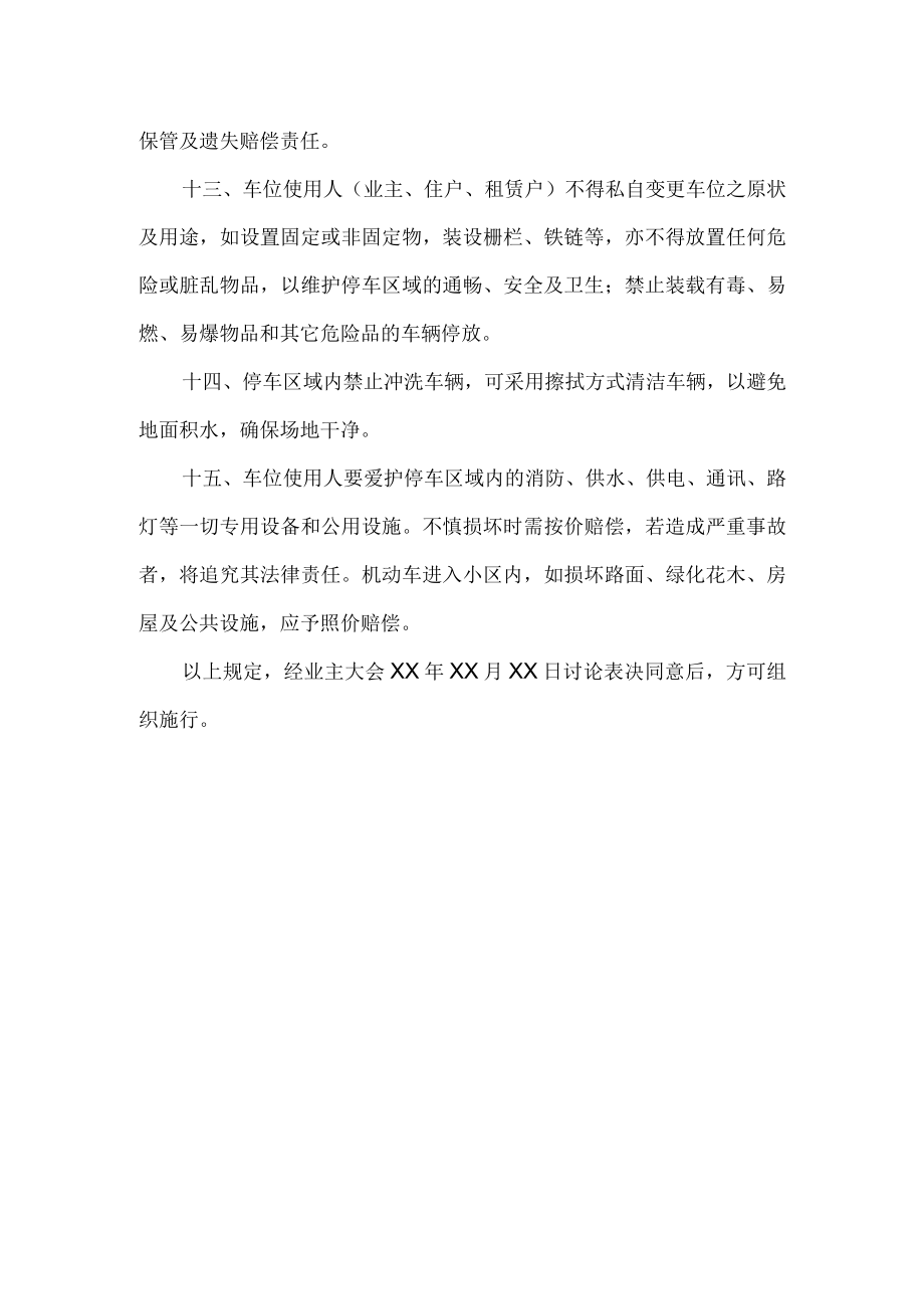 物业小区车辆安全管理规定.docx_第2页