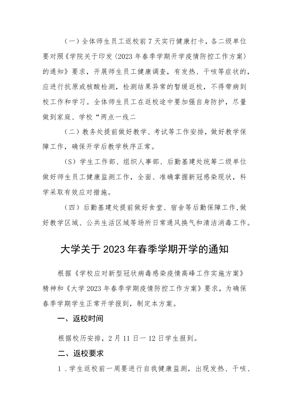 职业学院2023春季开学温馨提示3篇.docx_第3页