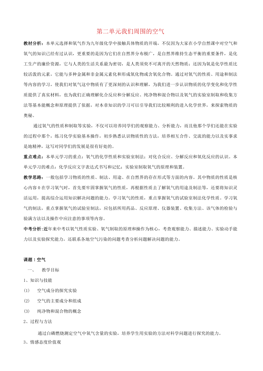 我们周围的空气 教学设计.docx_第1页